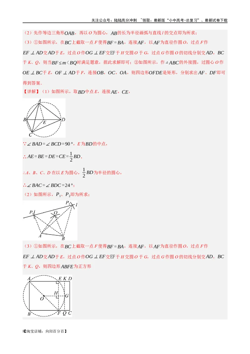 ❤重难点12与圆相关的6种模型（四点共圆、圆幂定理、垂径定理、定弦定角、定角定高、阿基米德折弦定理）（解析版）_02中考总复习（2026版更新中）_02-数学-中考总复习_一轮复习资料