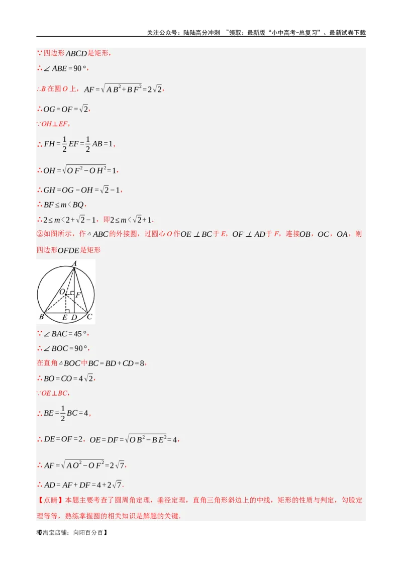 ❤重难点12与圆相关的6种模型（四点共圆、圆幂定理、垂径定理、定弦定角、定角定高、阿基米德折弦定理）（解析版）_02中考总复习（2026版更新中）_02-数学-中考总复习_一轮复习资料