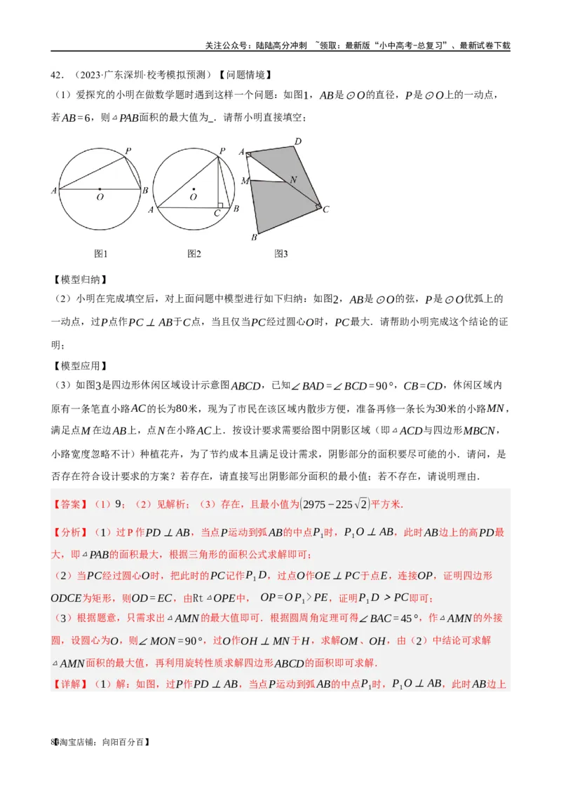 ❤重难点12与圆相关的6种模型（四点共圆、圆幂定理、垂径定理、定弦定角、定角定高、阿基米德折弦定理）（解析版）_02中考总复习（2026版更新中）_02-数学-中考总复习_一轮复习资料