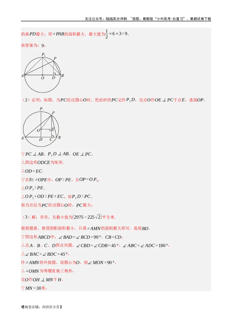 ❤重难点12与圆相关的6种模型（四点共圆、圆幂定理、垂径定理、定弦定角、定角定高、阿基米德折弦定理）（解析版）_02中考总复习（2026版更新中）_02-数学-中考总复习_一轮复习资料