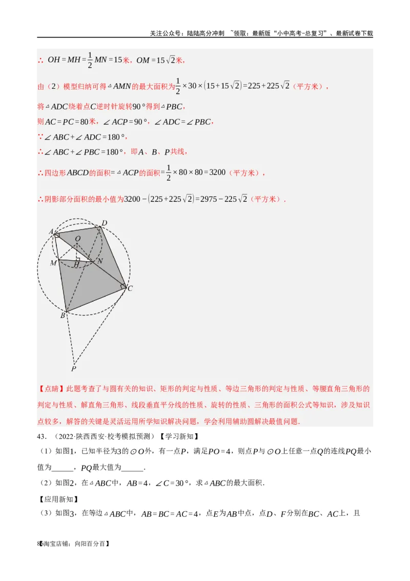 ❤重难点12与圆相关的6种模型（四点共圆、圆幂定理、垂径定理、定弦定角、定角定高、阿基米德折弦定理）（解析版）_02中考总复习（2026版更新中）_02-数学-中考总复习_一轮复习资料