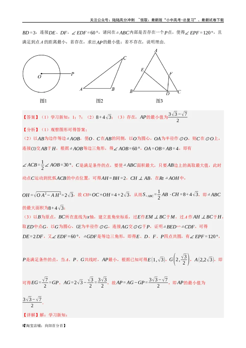❤重难点12与圆相关的6种模型（四点共圆、圆幂定理、垂径定理、定弦定角、定角定高、阿基米德折弦定理）（解析版）_02中考总复习（2026版更新中）_02-数学-中考总复习_一轮复习资料