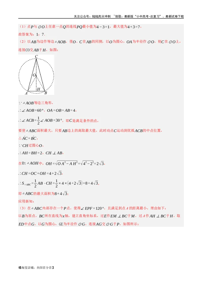 ❤重难点12与圆相关的6种模型（四点共圆、圆幂定理、垂径定理、定弦定角、定角定高、阿基米德折弦定理）（解析版）_02中考总复习（2026版更新中）_02-数学-中考总复习_一轮复习资料