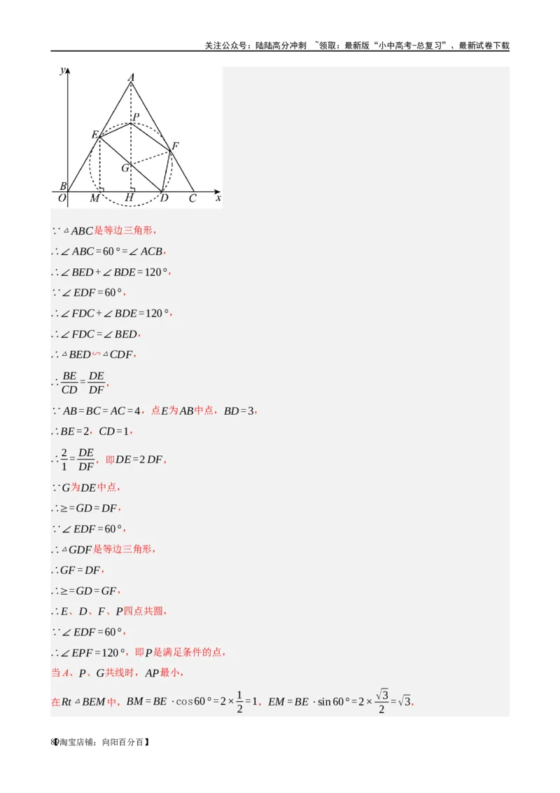 ❤重难点12与圆相关的6种模型（四点共圆、圆幂定理、垂径定理、定弦定角、定角定高、阿基米德折弦定理）（解析版）_02中考总复习（2026版更新中）_02-数学-中考总复习_一轮复习资料
