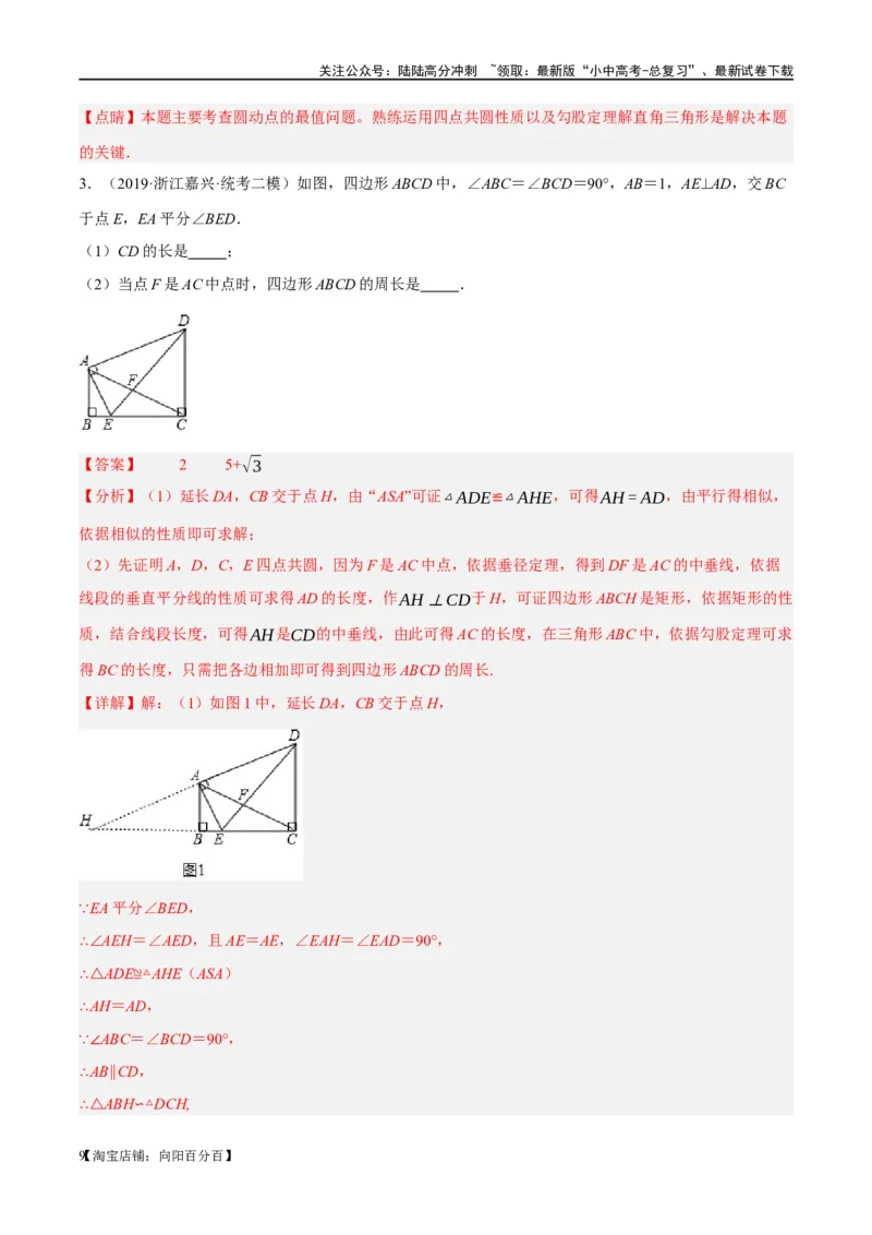 ❤重难点12与圆相关的6种模型（四点共圆、圆幂定理、垂径定理、定弦定角、定角定高、阿基米德折弦定理）（解析版）_02中考总复习（2026版更新中）_02-数学-中考总复习_一轮复习资料