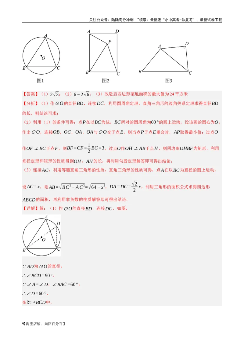 ❤重难点12与圆相关的6种模型（四点共圆、圆幂定理、垂径定理、定弦定角、定角定高、阿基米德折弦定理）（解析版）_02中考总复习（2026版更新中）_02-数学-中考总复习_一轮复习资料
