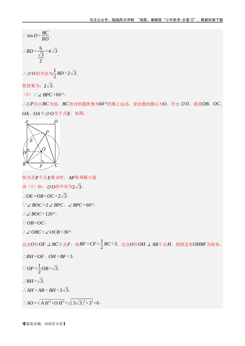 ❤重难点12与圆相关的6种模型（四点共圆、圆幂定理、垂径定理、定弦定角、定角定高、阿基米德折弦定理）（解析版）_02中考总复习（2026版更新中）_02-数学-中考总复习_一轮复习资料