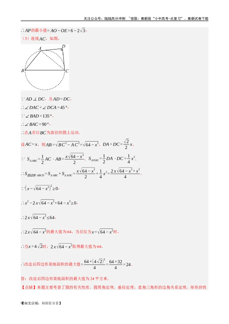 ❤重难点12与圆相关的6种模型（四点共圆、圆幂定理、垂径定理、定弦定角、定角定高、阿基米德折弦定理）（解析版）_02中考总复习（2026版更新中）_02-数学-中考总复习_一轮复习资料
