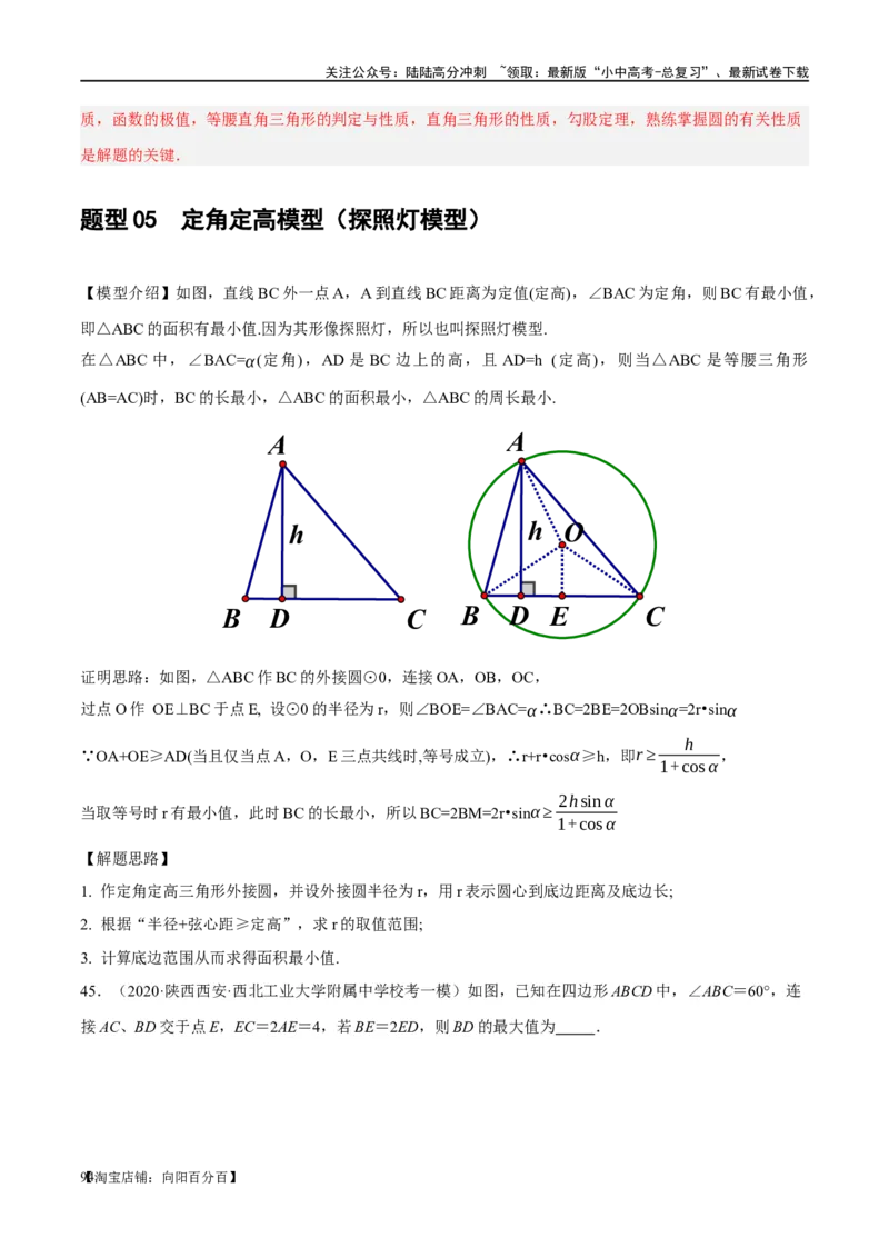 ❤重难点12与圆相关的6种模型（四点共圆、圆幂定理、垂径定理、定弦定角、定角定高、阿基米德折弦定理）（解析版）_02中考总复习（2026版更新中）_02-数学-中考总复习_一轮复习资料