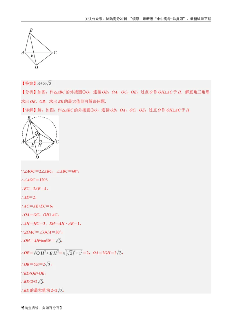 ❤重难点12与圆相关的6种模型（四点共圆、圆幂定理、垂径定理、定弦定角、定角定高、阿基米德折弦定理）（解析版）_02中考总复习（2026版更新中）_02-数学-中考总复习_一轮复习资料