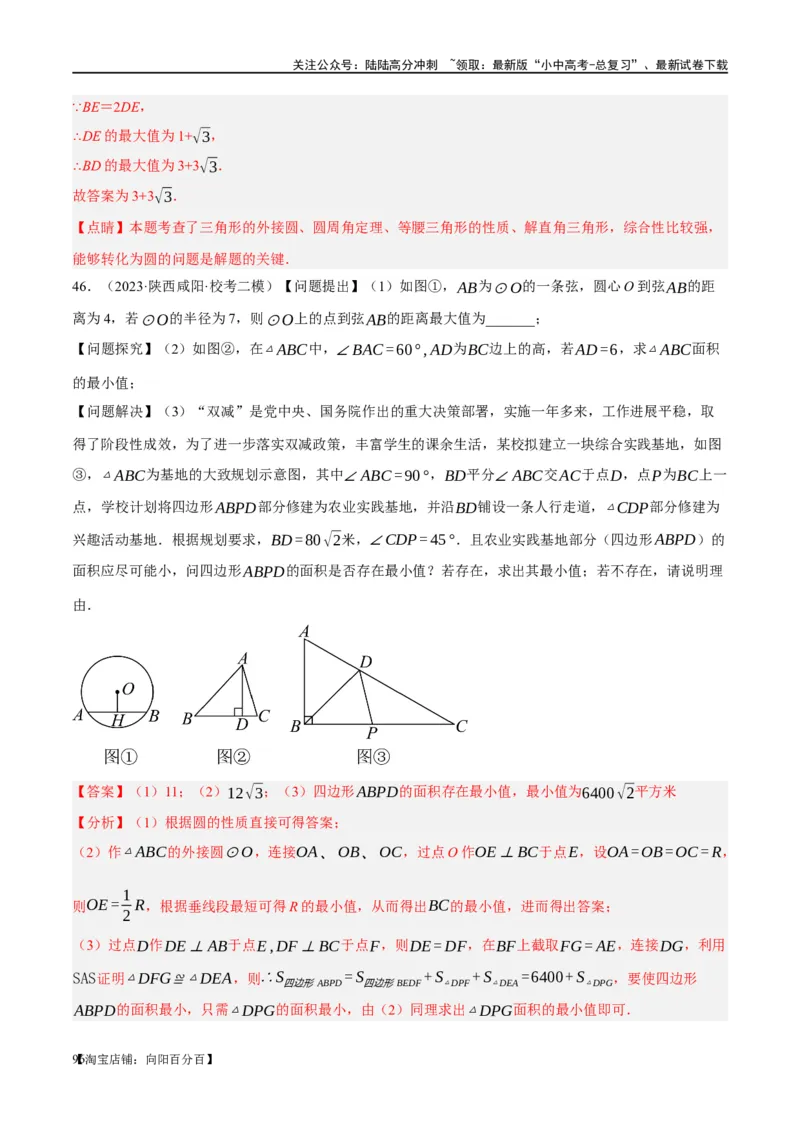 ❤重难点12与圆相关的6种模型（四点共圆、圆幂定理、垂径定理、定弦定角、定角定高、阿基米德折弦定理）（解析版）_02中考总复习（2026版更新中）_02-数学-中考总复习_一轮复习资料