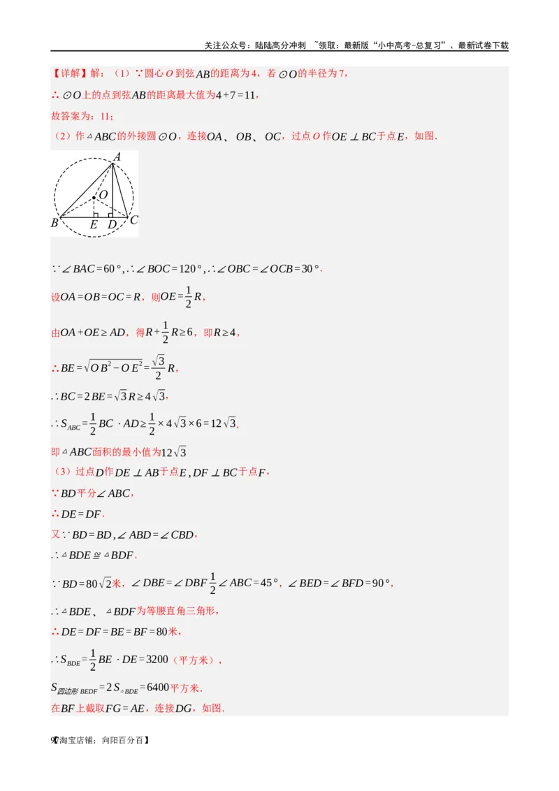 ❤重难点12与圆相关的6种模型（四点共圆、圆幂定理、垂径定理、定弦定角、定角定高、阿基米德折弦定理）（解析版）_02中考总复习（2026版更新中）_02-数学-中考总复习_一轮复习资料