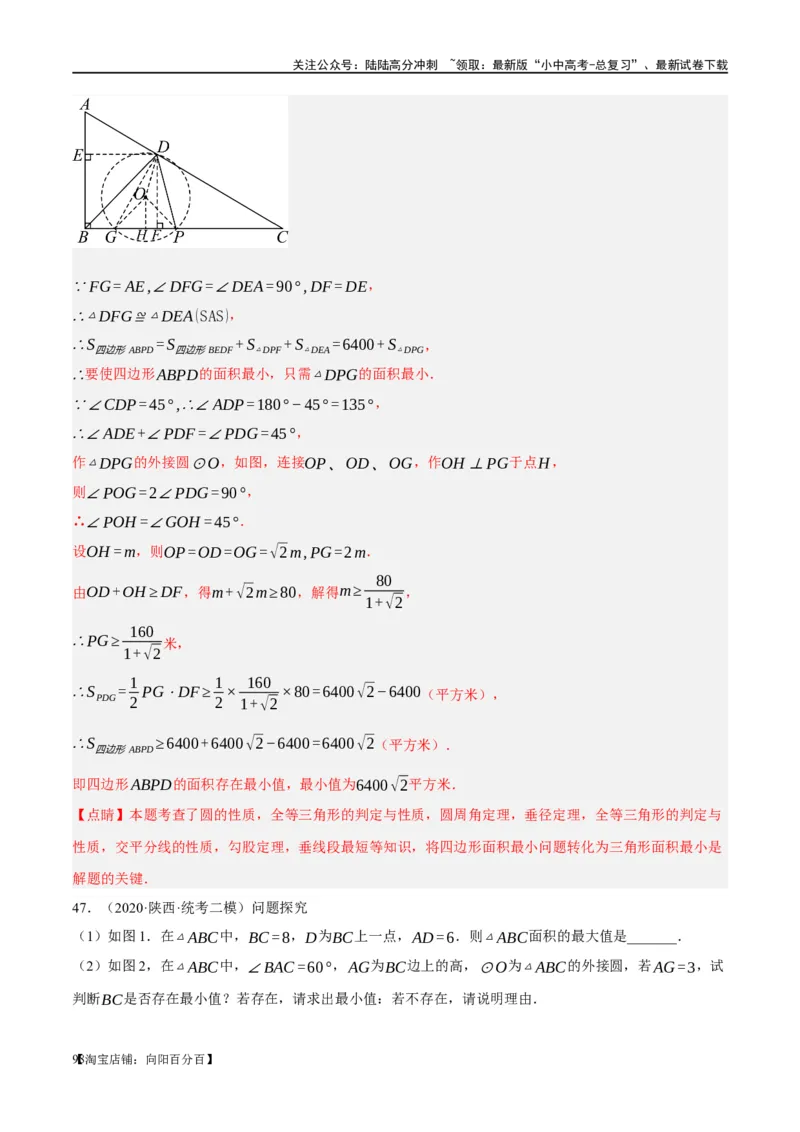 ❤重难点12与圆相关的6种模型（四点共圆、圆幂定理、垂径定理、定弦定角、定角定高、阿基米德折弦定理）（解析版）_02中考总复习（2026版更新中）_02-数学-中考总复习_一轮复习资料