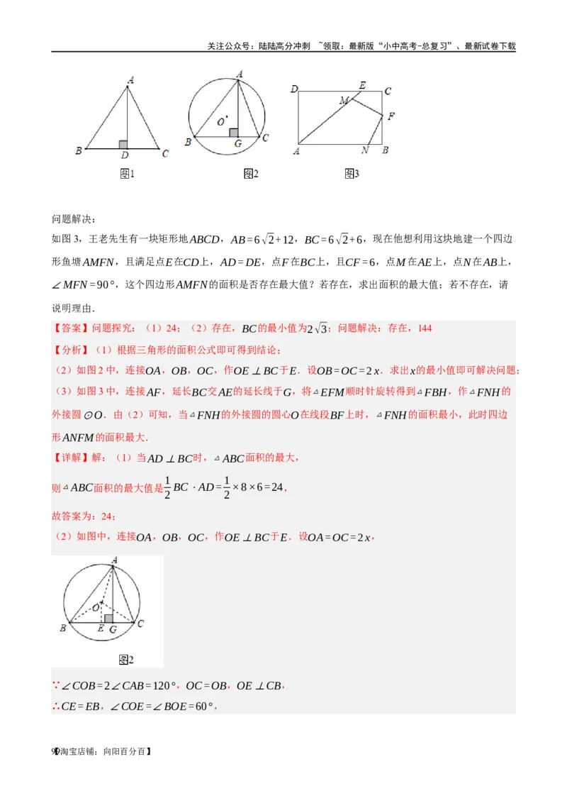 ❤重难点12与圆相关的6种模型（四点共圆、圆幂定理、垂径定理、定弦定角、定角定高、阿基米德折弦定理）（解析版）_02中考总复习（2026版更新中）_02-数学-中考总复习_一轮复习资料