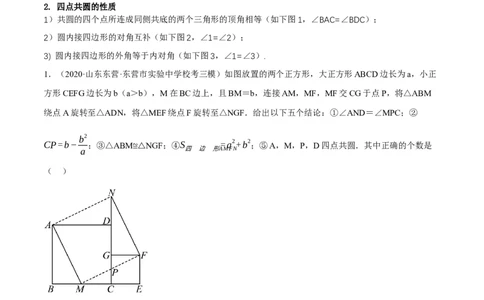 ❤重难点12与圆相关的6种模型（四点共圆、圆幂定理、垂径定理、定弦定角、定角定高、阿基米德折弦定理）（解析版）_02中考总复习（2026版更新中）_02-数学-中考总复习_一轮复习资料