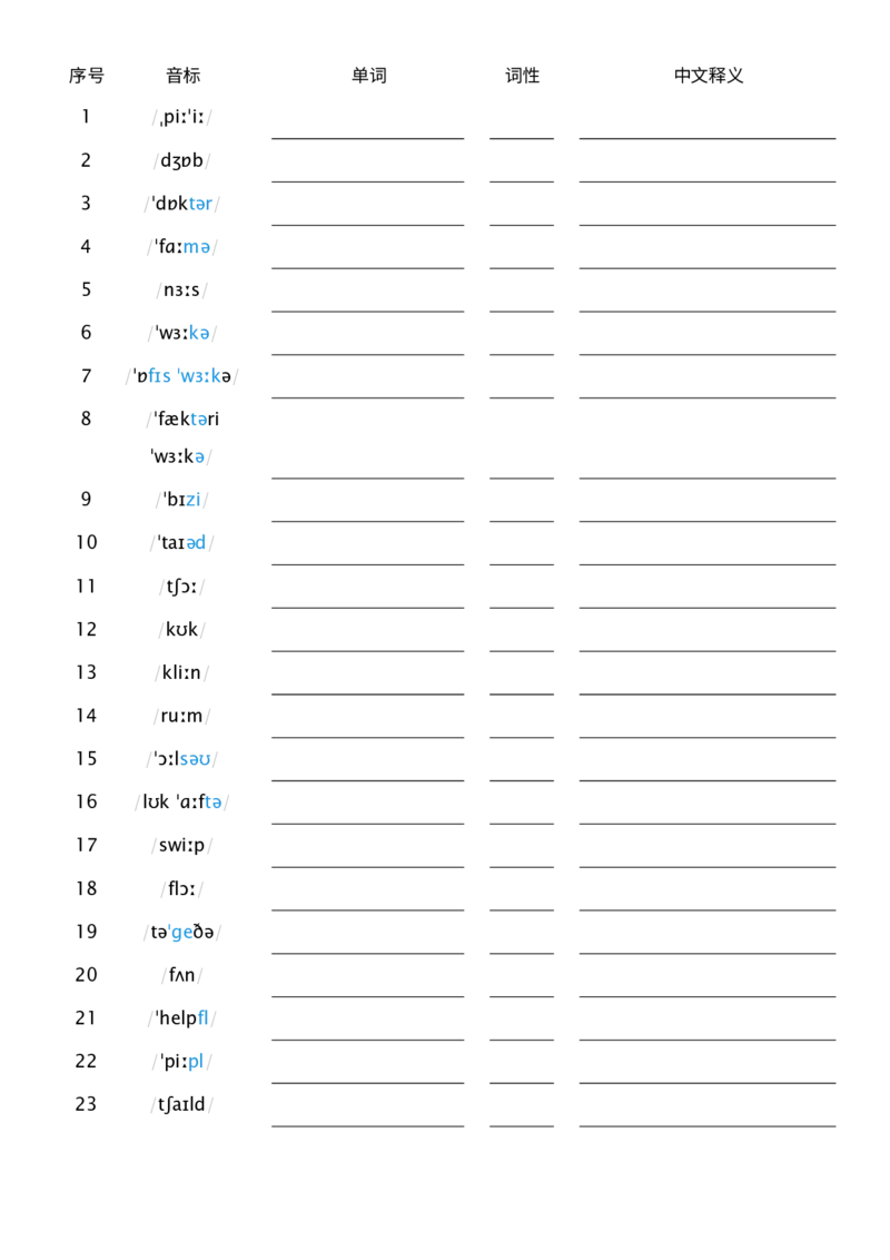 Unit1看音标默单词_26春四年级上下册人教版_四上英语合集人教版PEP英语四年级上册新教材（教学视频+课件+动画+音频+练习+教案）_05单词背诵默写8套（word+pdf）