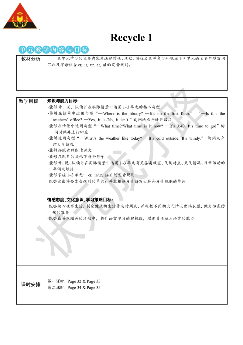 Thefirstperiod（第一课时）_26春四年级上下册人教版_四上英语合集人教版PEP英语四年级上册新教材（教学视频+课件+动画+音频+练习+教案）_19同步教案课件_人教pep3_3-6下册_4年级下册