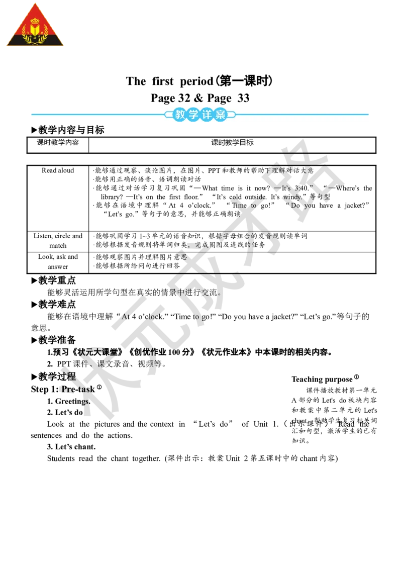 Thefirstperiod（第一课时）_26春四年级上下册人教版_四上英语合集人教版PEP英语四年级上册新教材（教学视频+课件+动画+音频+练习+教案）_19同步教案课件_人教pep3_3-6下册_4年级下册