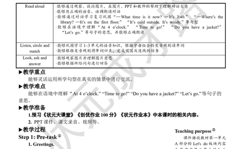 Thefirstperiod（第一课时）_26春四年级上下册人教版_四上英语合集人教版PEP英语四年级上册新教材（教学视频+课件+动画+音频+练习+教案）_19同步教案课件_人教pep3_3-6下册_4年级下册