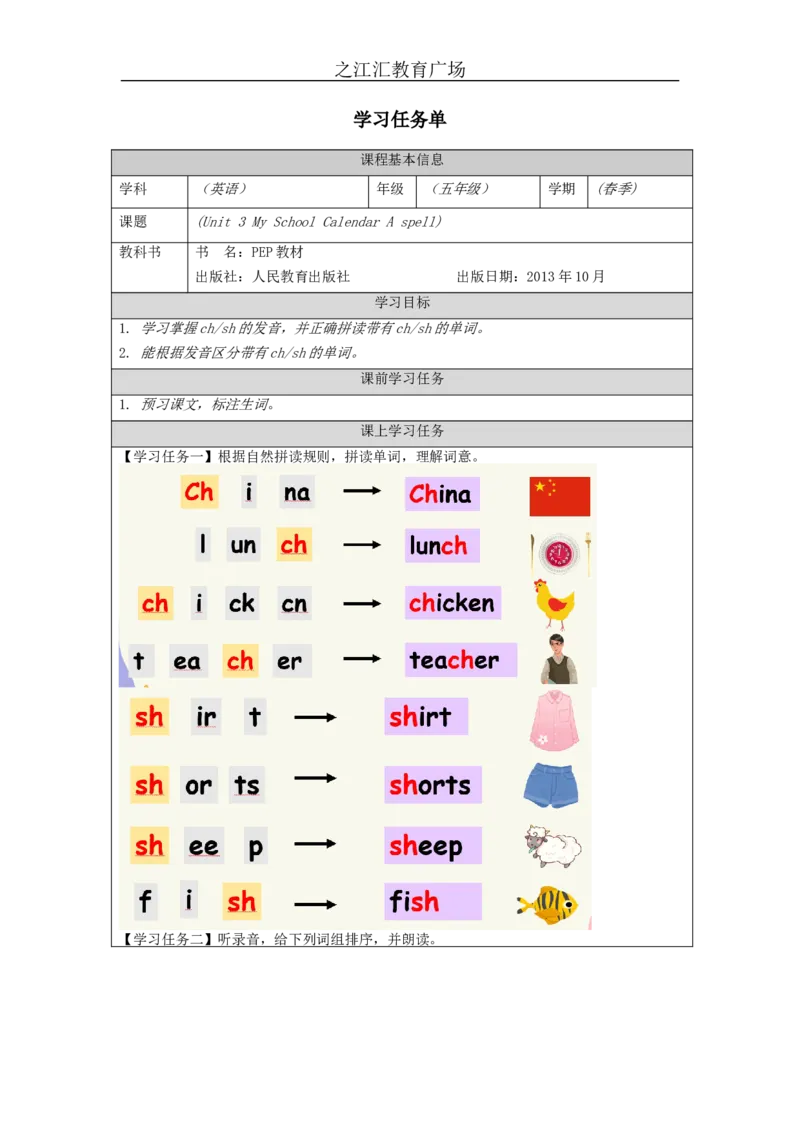 A-学习任务单(2)_26春四年级上下册人教版_四上英语合集人教版PEP英语四年级上册新教材（教学视频+课件+动画+音频+练习+教案）_17练习资料_小学英语（预习复习资料大礼包）_Unit3