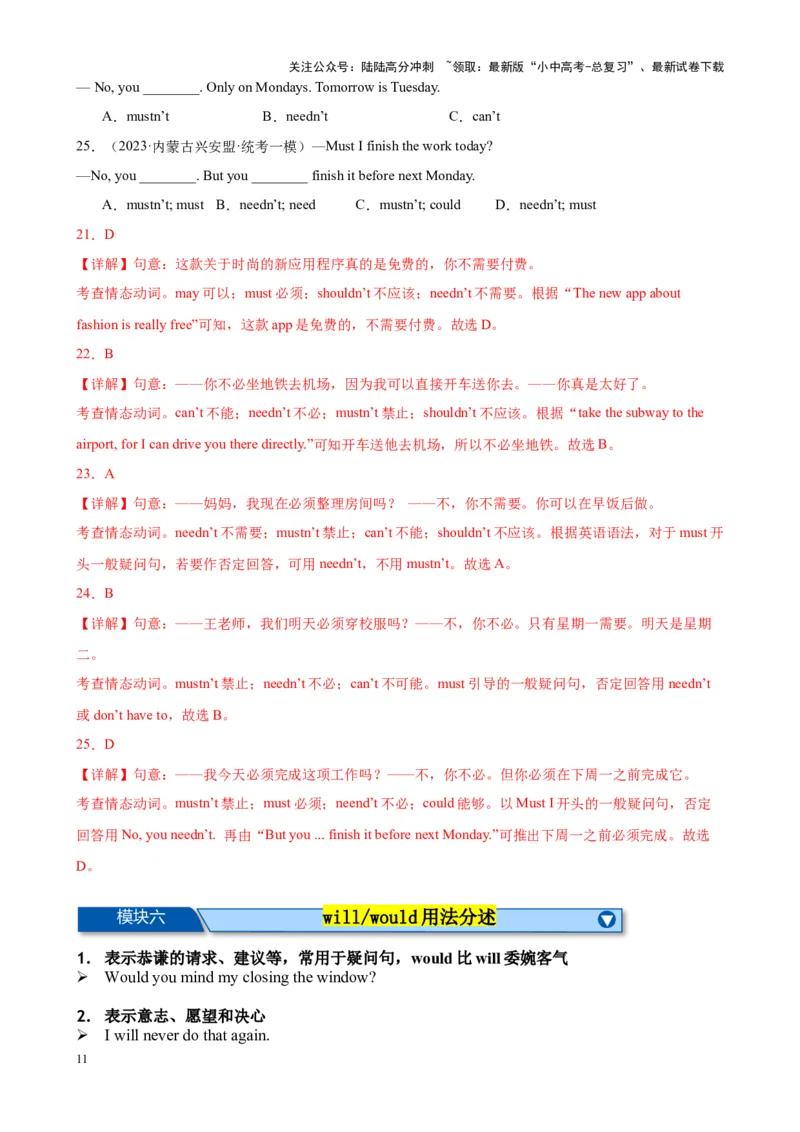 Chapter4情态动词笔记（解析版）_02中考总复习（2026版更新中）_03-英语-中考总复习_2024年中考复习资料_专项复习资料_语法宝典备战2024年中考英语语法培优生笔记