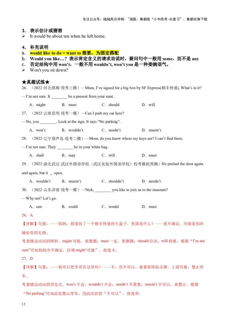 Chapter4情态动词笔记（解析版）_02中考总复习（2026版更新中）_03-英语-中考总复习_2024年中考复习资料_专项复习资料_语法宝典备战2024年中考英语语法培优生笔记