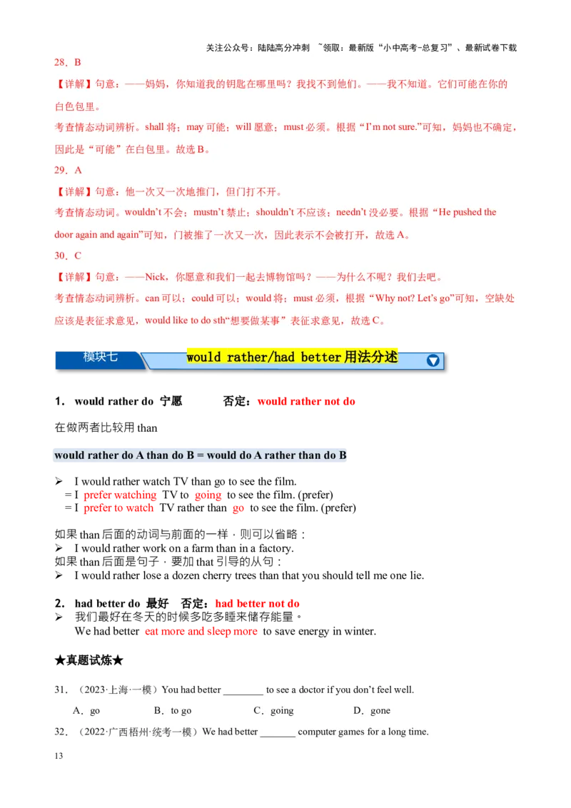 Chapter4情态动词笔记（解析版）_02中考总复习（2026版更新中）_03-英语-中考总复习_2024年中考复习资料_专项复习资料_语法宝典备战2024年中考英语语法培优生笔记