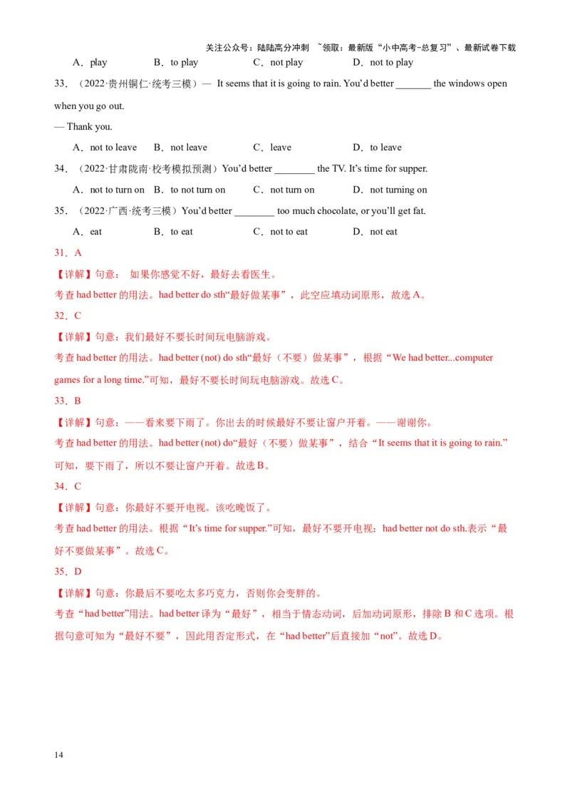 Chapter4情态动词笔记（解析版）_02中考总复习（2026版更新中）_03-英语-中考总复习_2024年中考复习资料_专项复习资料_语法宝典备战2024年中考英语语法培优生笔记