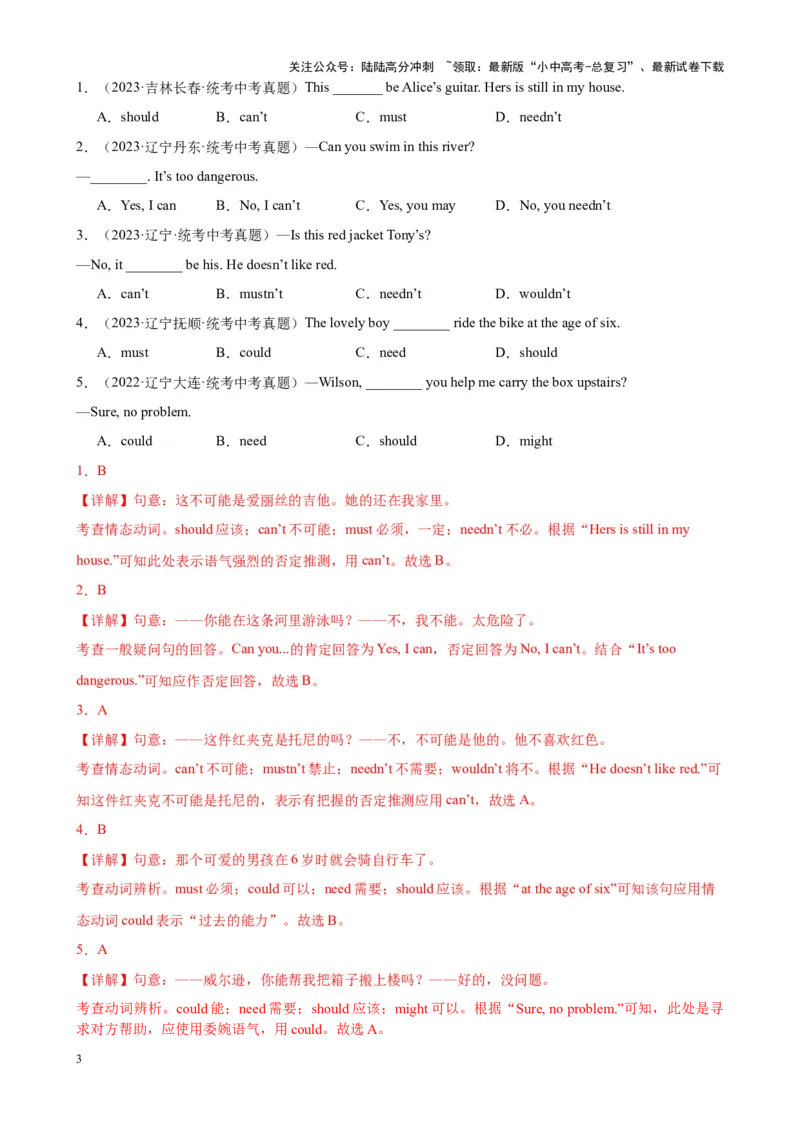 Chapter4情态动词笔记（解析版）_02中考总复习（2026版更新中）_03-英语-中考总复习_2024年中考复习资料_专项复习资料_语法宝典备战2024年中考英语语法培优生笔记