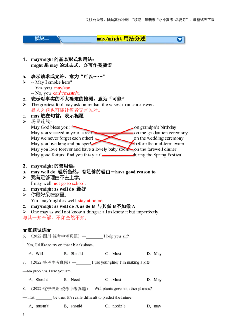Chapter4情态动词笔记（解析版）_02中考总复习（2026版更新中）_03-英语-中考总复习_2024年中考复习资料_专项复习资料_语法宝典备战2024年中考英语语法培优生笔记