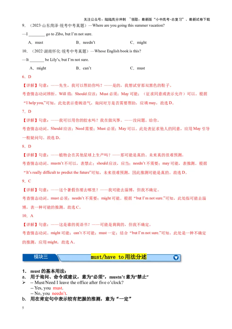 Chapter4情态动词笔记（解析版）_02中考总复习（2026版更新中）_03-英语-中考总复习_2024年中考复习资料_专项复习资料_语法宝典备战2024年中考英语语法培优生笔记