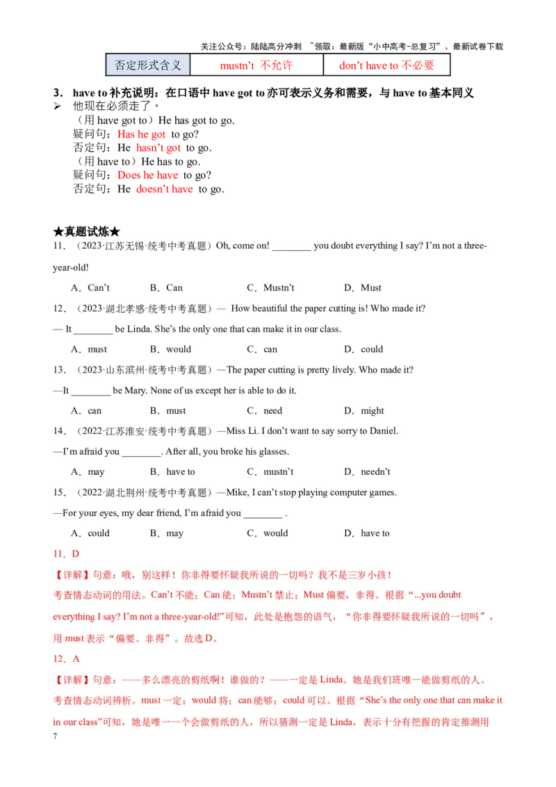 Chapter4情态动词笔记（解析版）_02中考总复习（2026版更新中）_03-英语-中考总复习_2024年中考复习资料_专项复习资料_语法宝典备战2024年中考英语语法培优生笔记