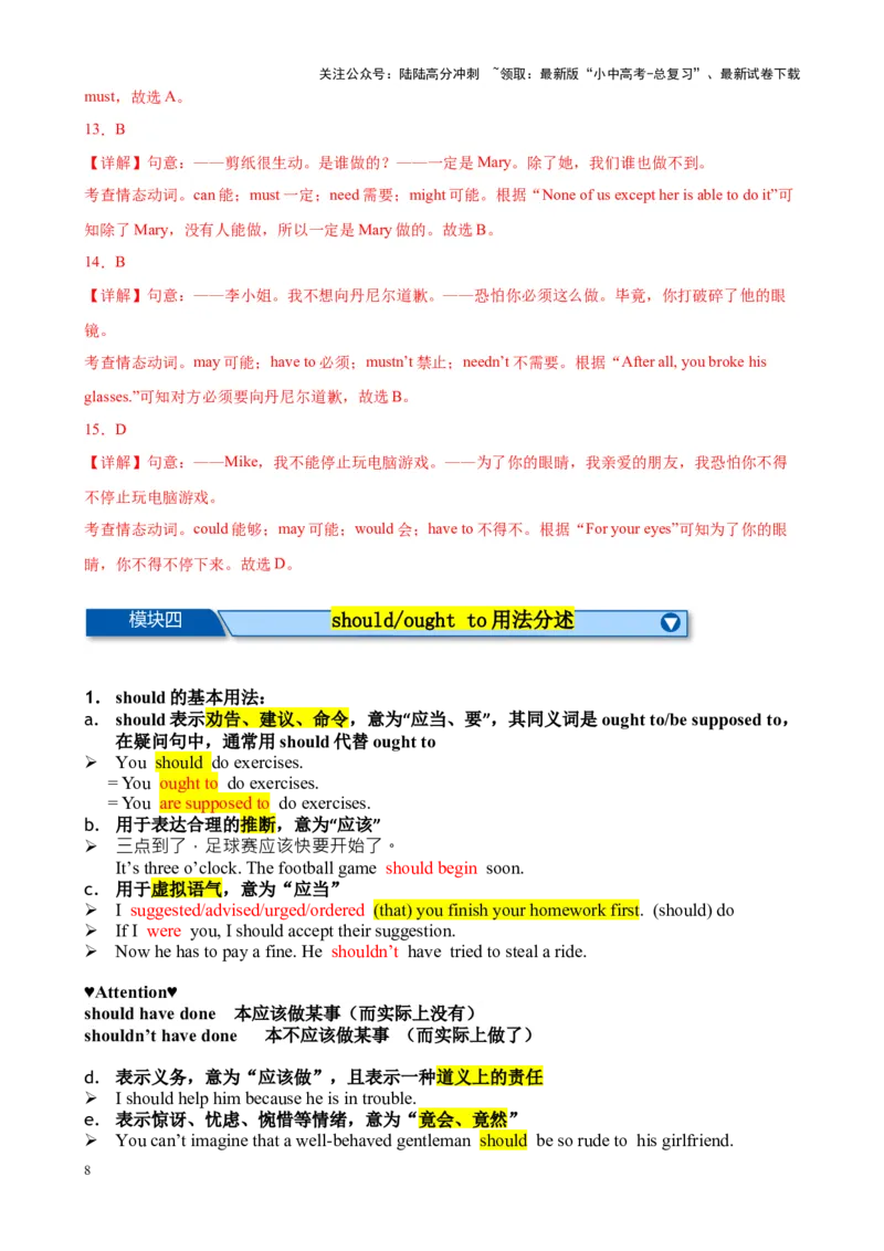 Chapter4情态动词笔记（解析版）_02中考总复习（2026版更新中）_03-英语-中考总复习_2024年中考复习资料_专项复习资料_语法宝典备战2024年中考英语语法培优生笔记