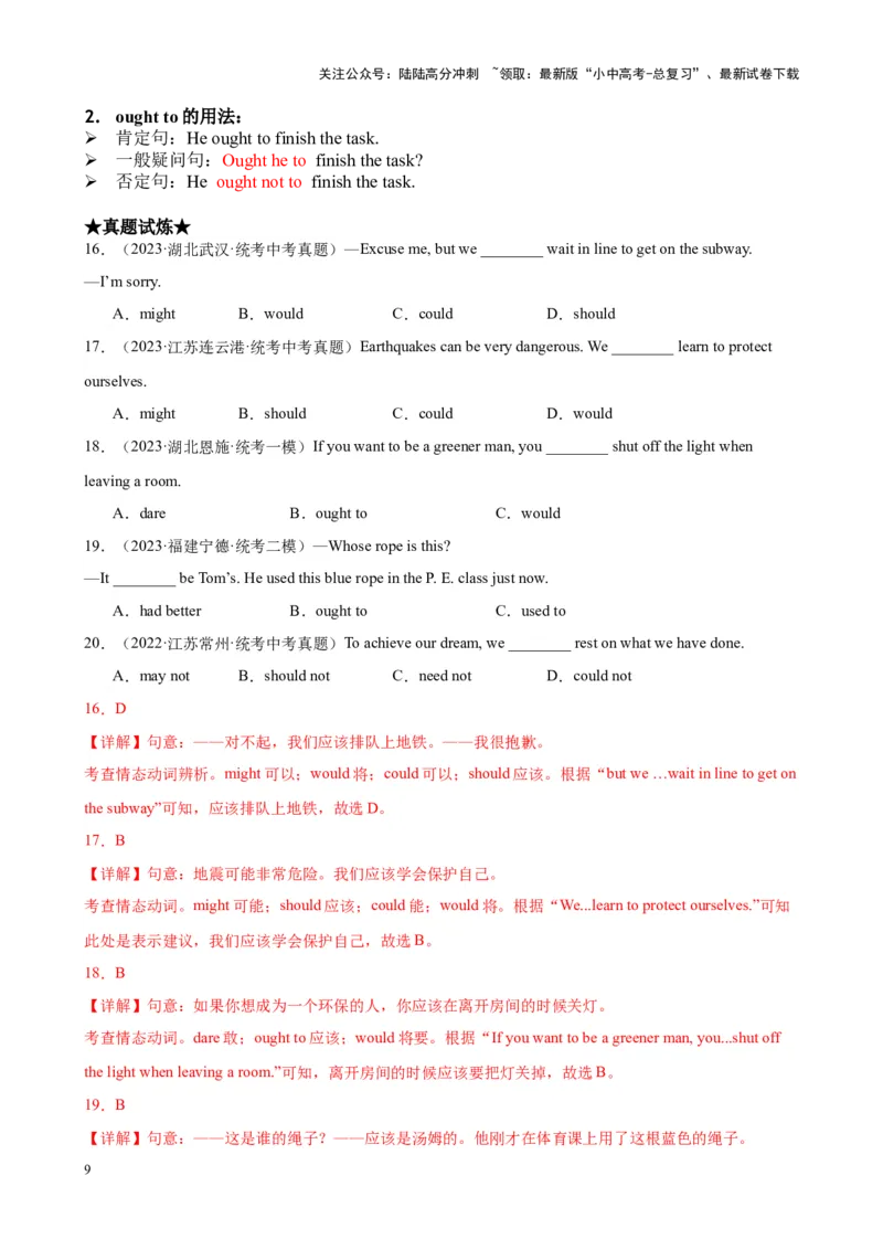 Chapter4情态动词笔记（解析版）_02中考总复习（2026版更新中）_03-英语-中考总复习_2024年中考复习资料_专项复习资料_语法宝典备战2024年中考英语语法培优生笔记