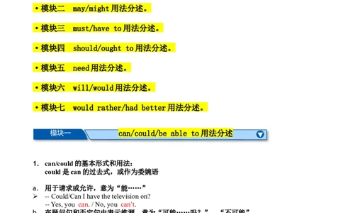 Chapter4情态动词笔记（解析版）_02中考总复习（2026版更新中）_03-英语-中考总复习_2024年中考复习资料_专项复习资料_语法宝典备战2024年中考英语语法培优生笔记