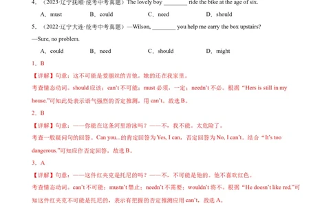 Chapter4情态动词笔记（解析版）_02中考总复习（2026版更新中）_03-英语-中考总复习_2024年中考复习资料_专项复习资料_语法宝典备战2024年中考英语语法培优生笔记