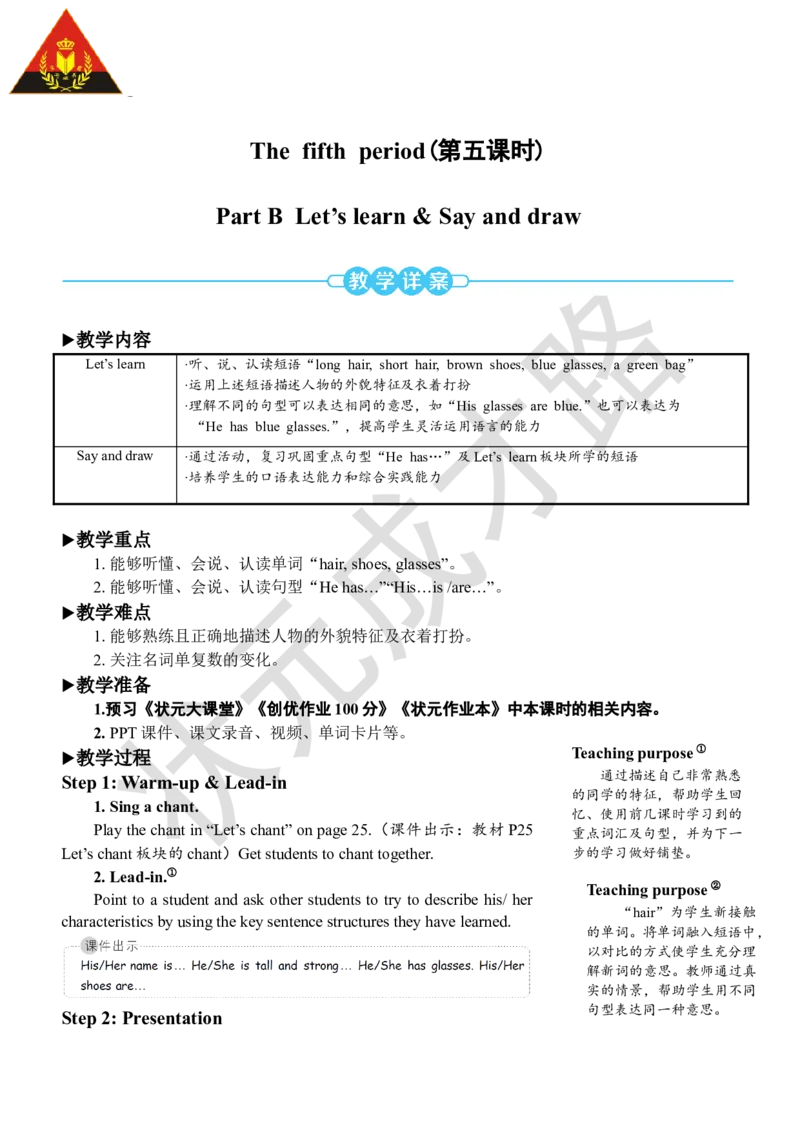 Thefifthperiod（第五课时）_26春四年级上下册人教版_四上英语合集人教版PEP英语四年级上册新教材（教学视频+课件+动画+音频+练习+教案）_19同步教案课件_人教pep3_3-6上册_4年级上册_Unit3