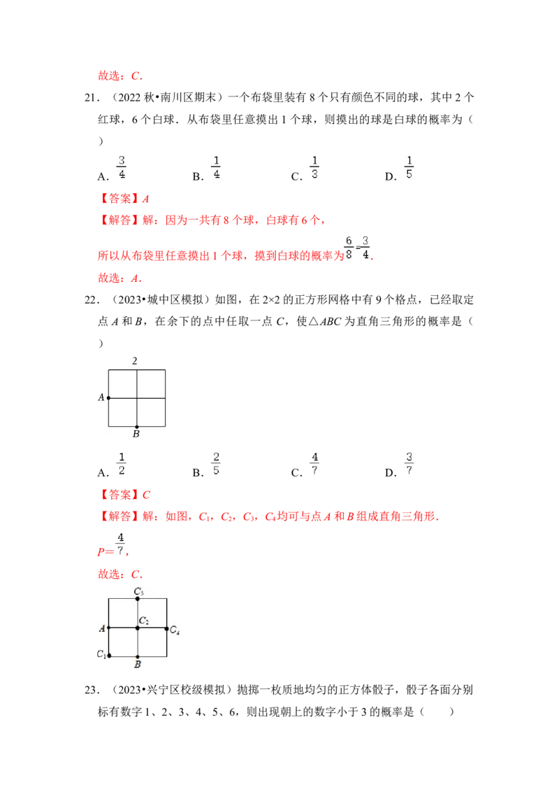 专题01概率初步（八大类型）（题型专练）（教师版）_初中数学_九年级数学上册（人教版）_知识解读与题型专练-V14_2024版