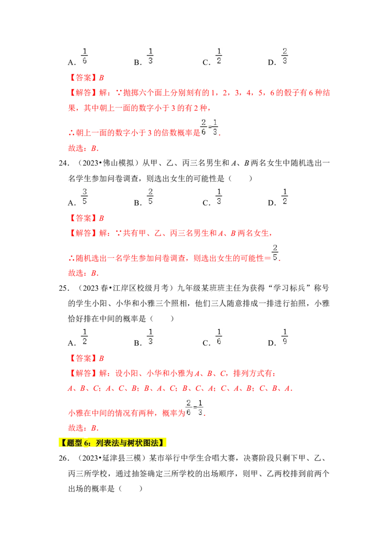 专题01概率初步（八大类型）（题型专练）（教师版）_初中数学_九年级数学上册（人教版）_知识解读与题型专练-V14_2024版