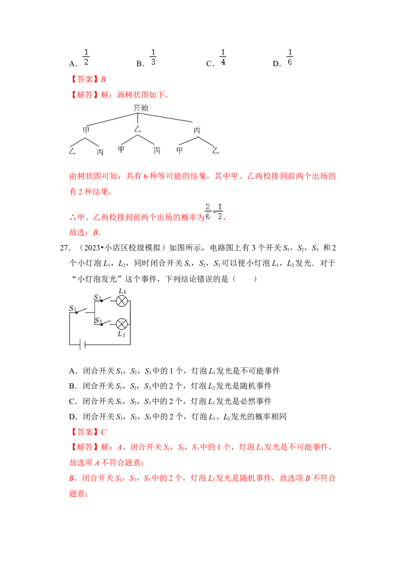 专题01概率初步（八大类型）（题型专练）（教师版）_初中数学_九年级数学上册（人教版）_知识解读与题型专练-V14_2024版