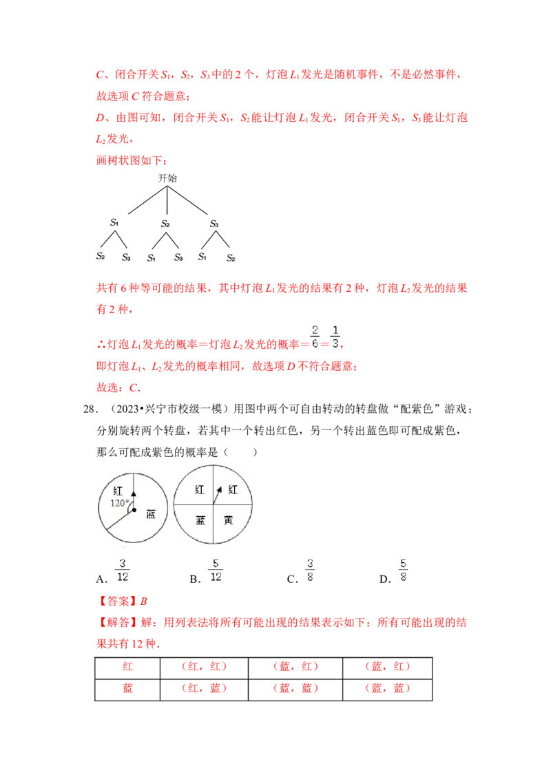 专题01概率初步（八大类型）（题型专练）（教师版）_初中数学_九年级数学上册（人教版）_知识解读与题型专练-V14_2024版