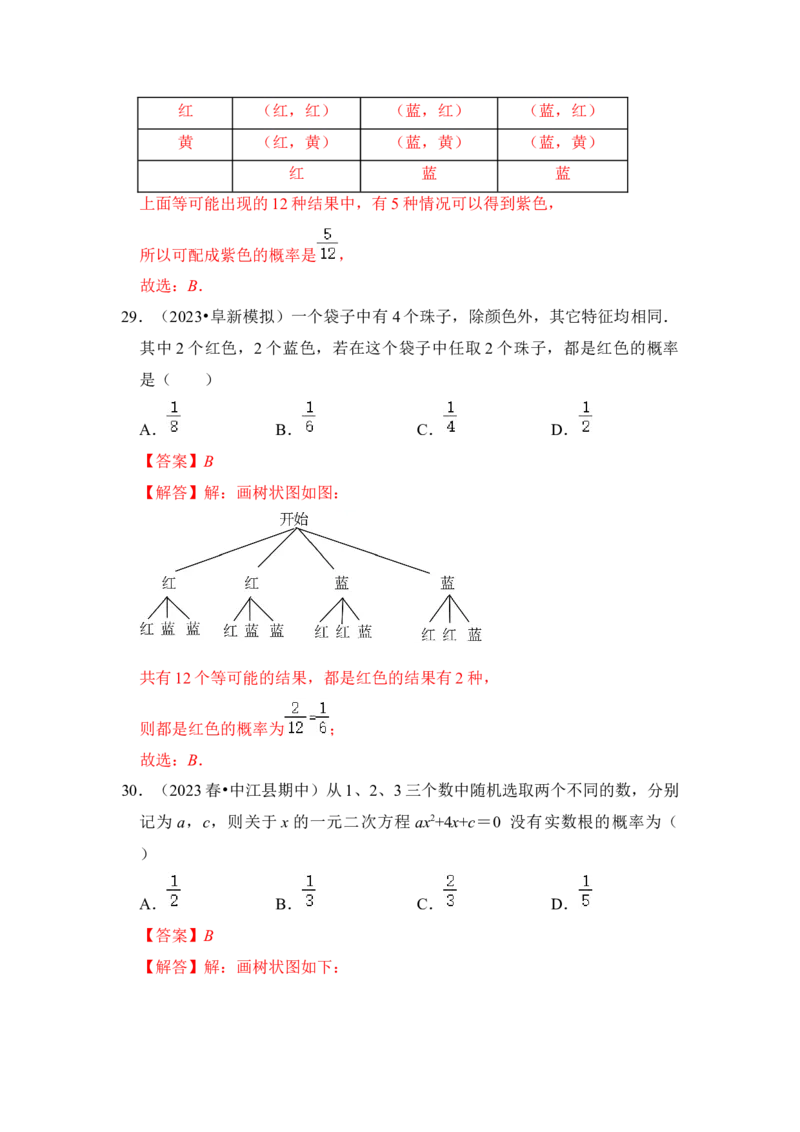 专题01概率初步（八大类型）（题型专练）（教师版）_初中数学_九年级数学上册（人教版）_知识解读与题型专练-V14_2024版