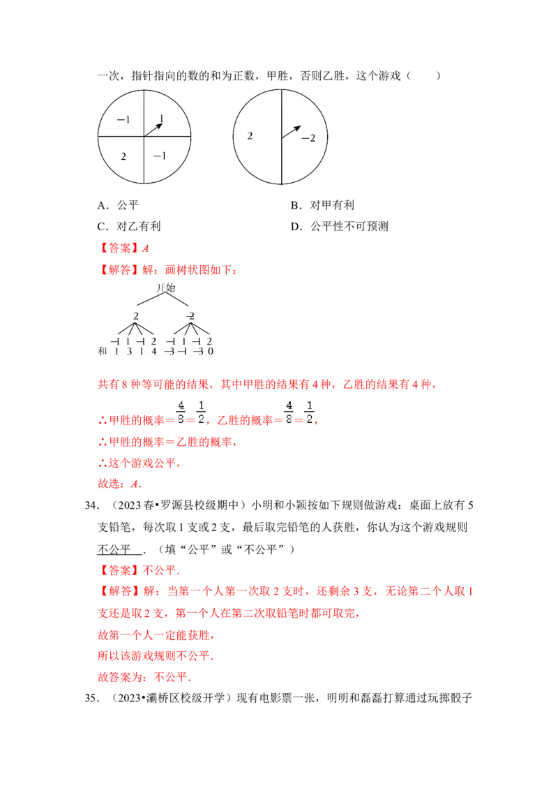 专题01概率初步（八大类型）（题型专练）（教师版）_初中数学_九年级数学上册（人教版）_知识解读与题型专练-V14_2024版