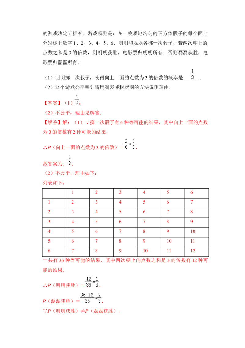 专题01概率初步（八大类型）（题型专练）（教师版）_初中数学_九年级数学上册（人教版）_知识解读与题型专练-V14_2024版