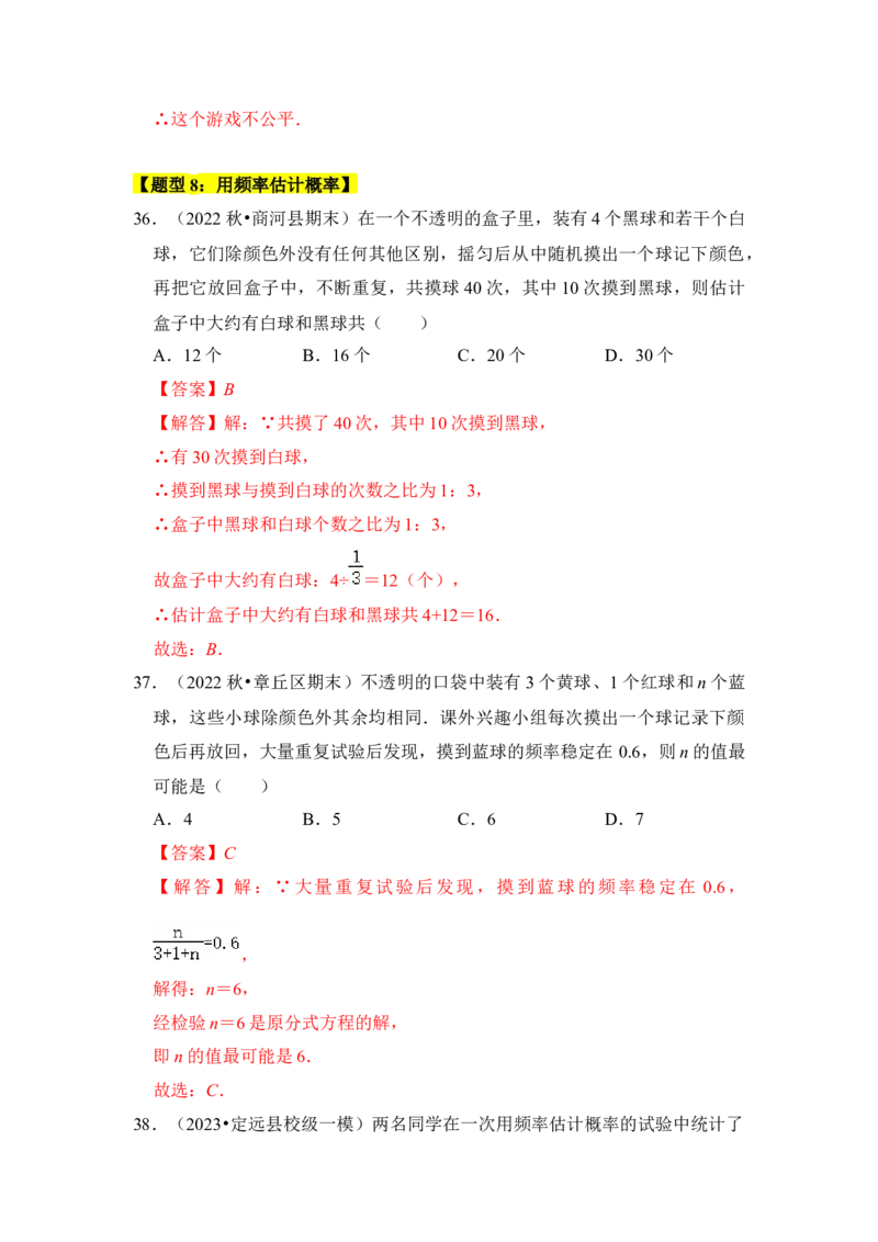 专题01概率初步（八大类型）（题型专练）（教师版）_初中数学_九年级数学上册（人教版）_知识解读与题型专练-V14_2024版