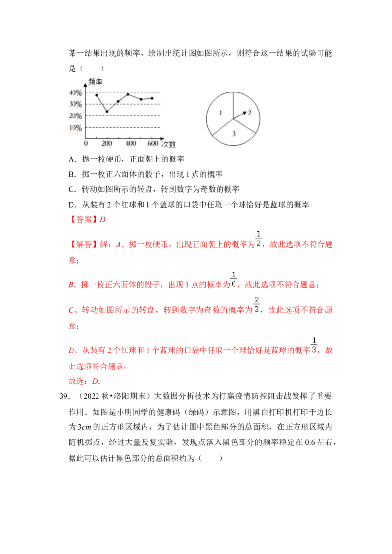 专题01概率初步（八大类型）（题型专练）（教师版）_初中数学_九年级数学上册（人教版）_知识解读与题型专练-V14_2024版