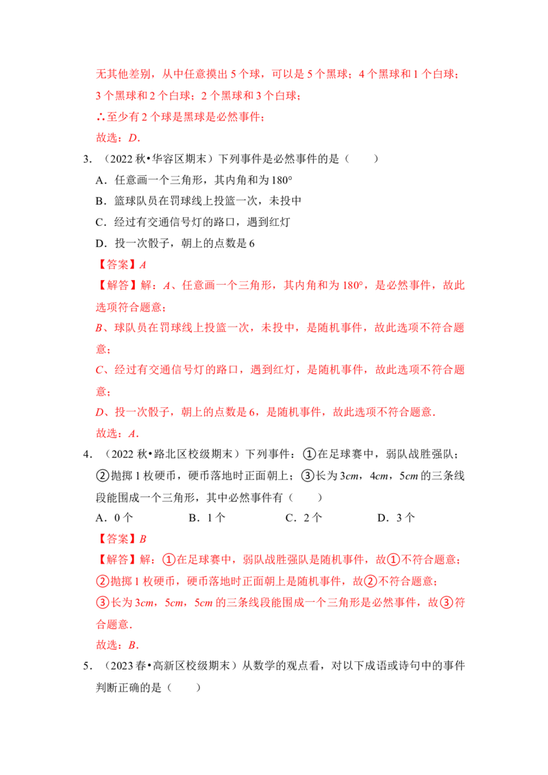 专题01概率初步（八大类型）（题型专练）（教师版）_初中数学_九年级数学上册（人教版）_知识解读与题型专练-V14_2024版