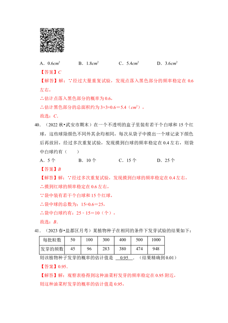 专题01概率初步（八大类型）（题型专练）（教师版）_初中数学_九年级数学上册（人教版）_知识解读与题型专练-V14_2024版
