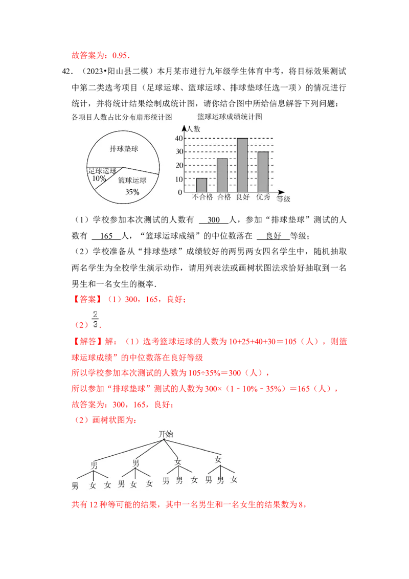 专题01概率初步（八大类型）（题型专练）（教师版）_初中数学_九年级数学上册（人教版）_知识解读与题型专练-V14_2024版