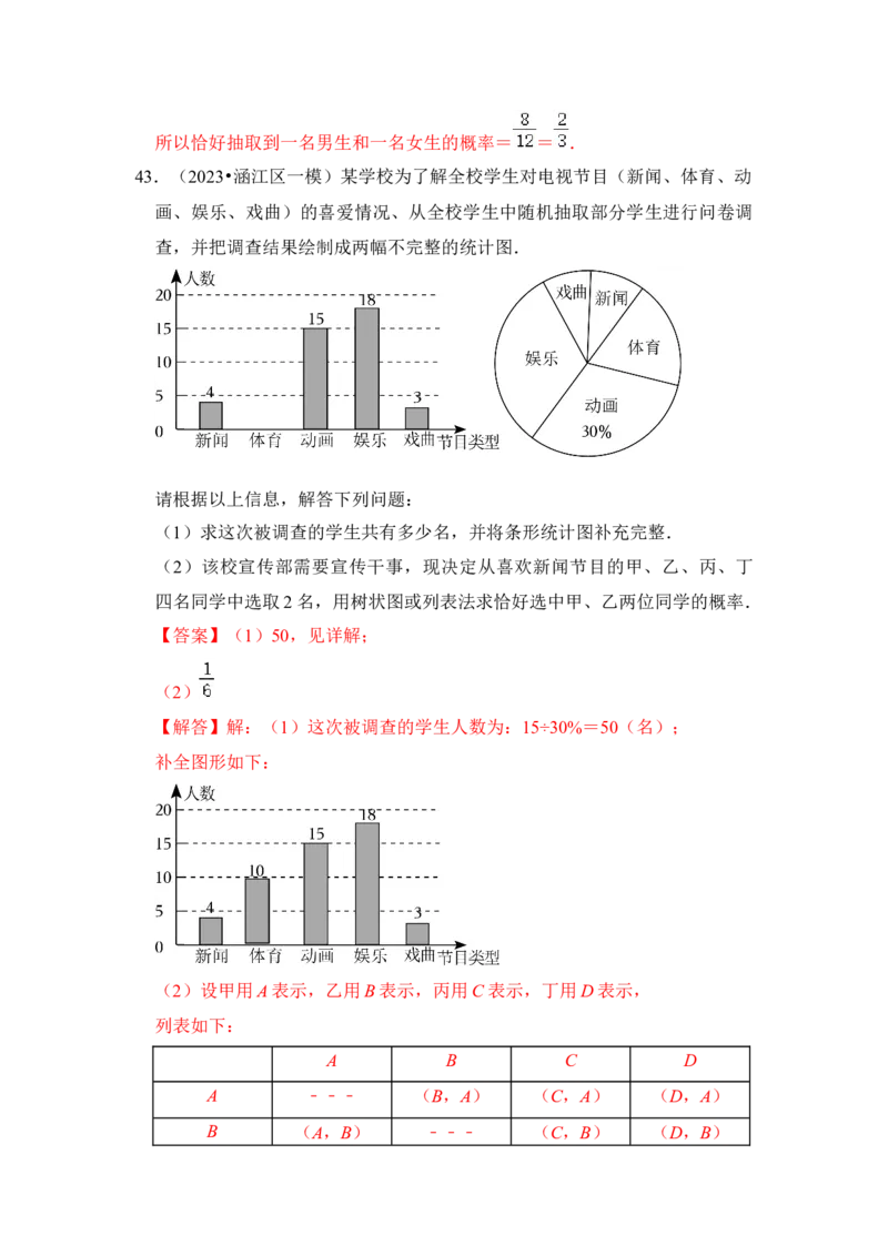专题01概率初步（八大类型）（题型专练）（教师版）_初中数学_九年级数学上册（人教版）_知识解读与题型专练-V14_2024版